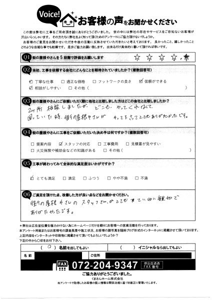 工事後お客様の声